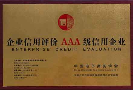 漯河企业信用评价AAA级信用企业